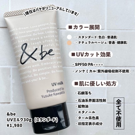 UVミルク/&be/日焼け止め・UVケアを使ったクチコミ(2枚目)