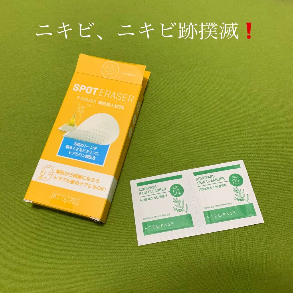 素肌美人VITA/ACROPASS/シートマスク・パックを使ったクチコミ(1枚目)