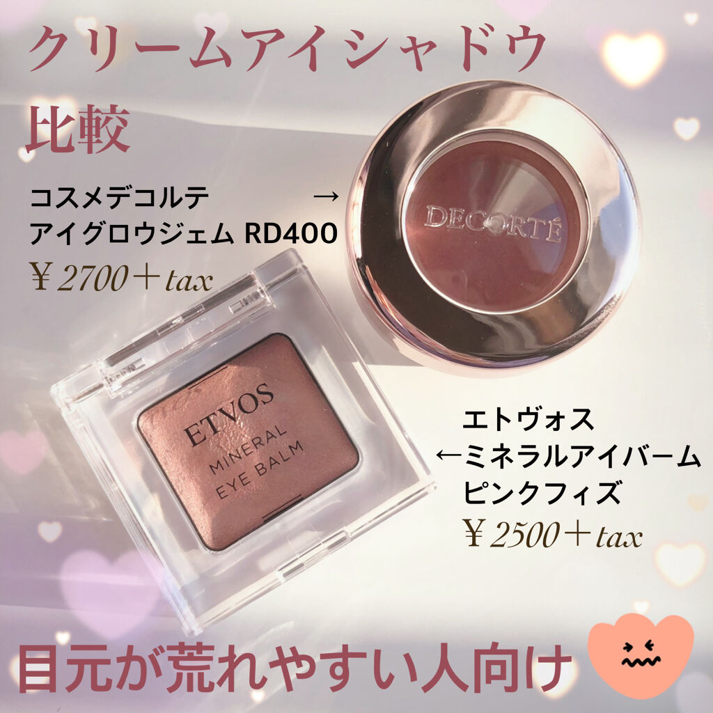 アイグロウ ジェム RD400/DECORTÉ/ジェル・クリームアイシャドウを使ったクチコミ（1枚目）