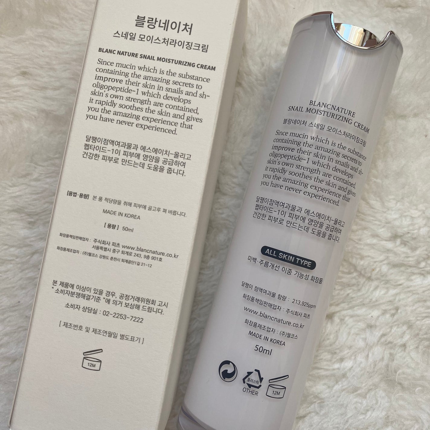 マジックカタツムリクリーム/ブラン/フェイスクリームを使ったクチコミ(4枚目)