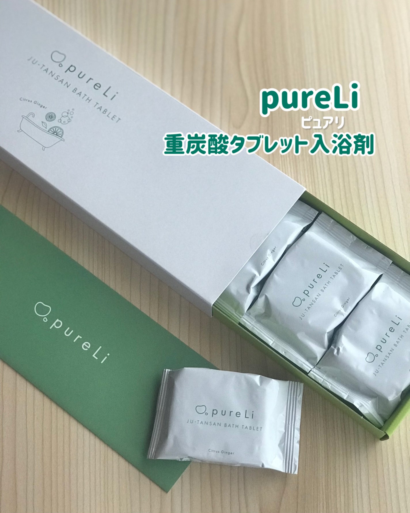 重炭酸バスタブレット/pureLi/炭酸系入浴剤を使ったクチコミ(1枚目)