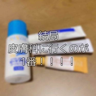 ビーソフテン ローション(医薬品)/持田製薬/その他スキンケアを使ったクチコミ（1枚目）