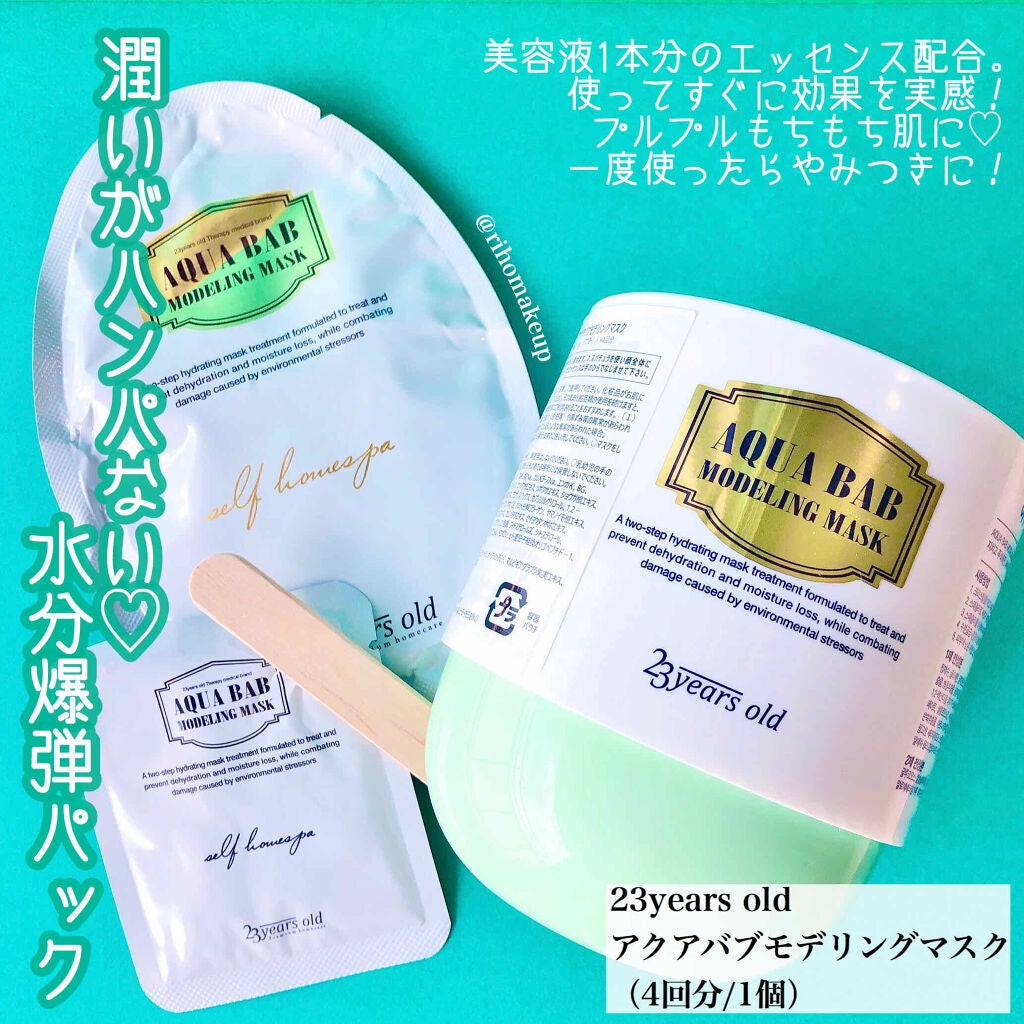 アクアバムモデリングマスク/23years old/洗い流すパック・マスクを使ったクチコミ(1枚目)