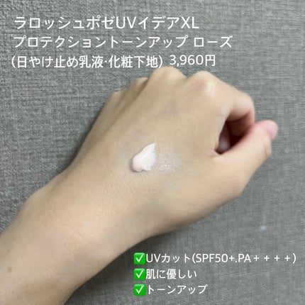UVイデア XL プロテクショントーンアップ ローズ/ラ ロッシュ ポゼ/日焼け止めクリームを使ったクチコミ(2枚目)