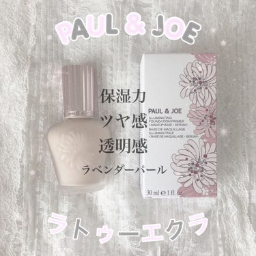 ラトゥー エクラ ファンデーション プライマー N/PAUL & JOE BEAUTE/化粧下地を使ったクチコミ（1枚目）