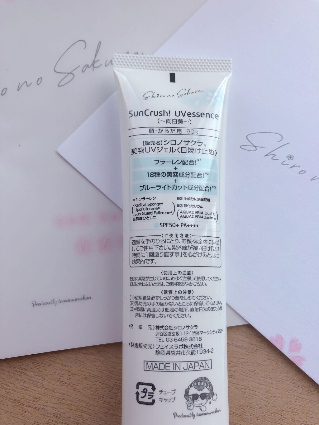 Sun Crush！UV essence 〜向日葵〜/Shiro no Sakura./日焼け止めクリームを使ったクチコミ（3枚目）