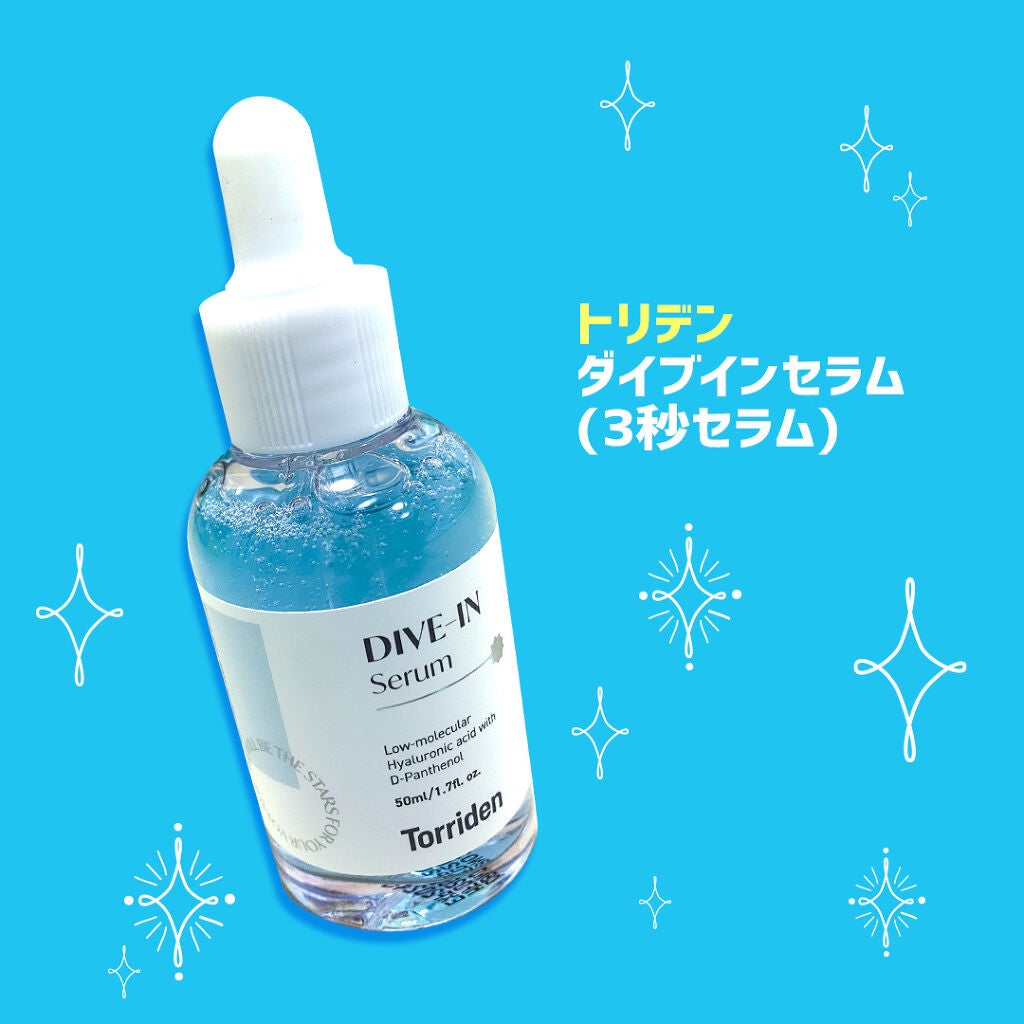 ダイブイン セラム/Torriden/美容液を使ったクチコミ(3枚目)