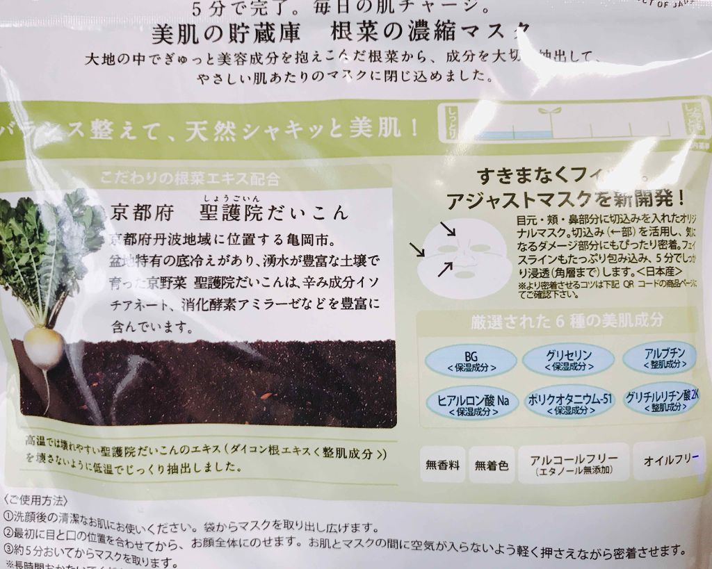 美肌の貯蔵庫 根菜の濃縮マスク 安納いも/@cosme nippon/シートマスク・パックを使ったクチコミ(4枚目)
