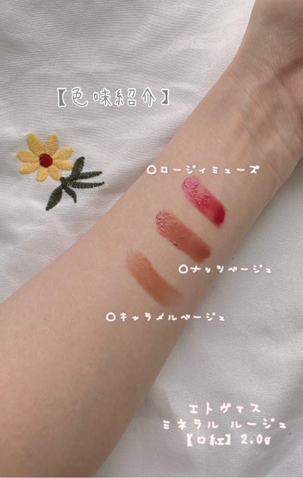 ミネラルルージュ/エトヴォス/口紅を使ったクチコミ(2枚目)