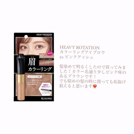 カラーリングアイブロウ/ヘビーローテーション/眉マスカラを使ったクチコミ(5枚目)