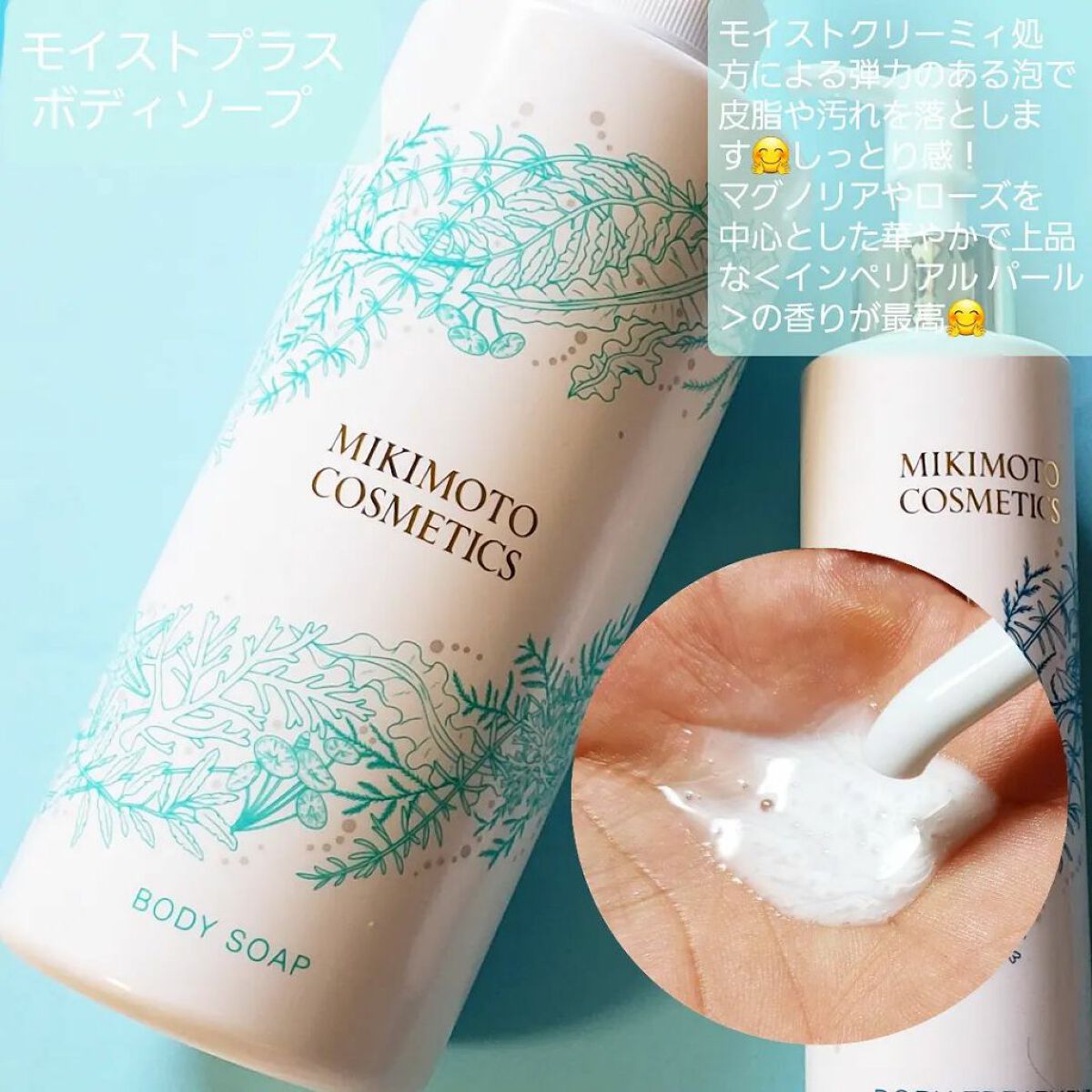 モイストプラス ボディソープ/ミキモト コスメティックス/ボディソープを使ったクチコミ(2枚目)