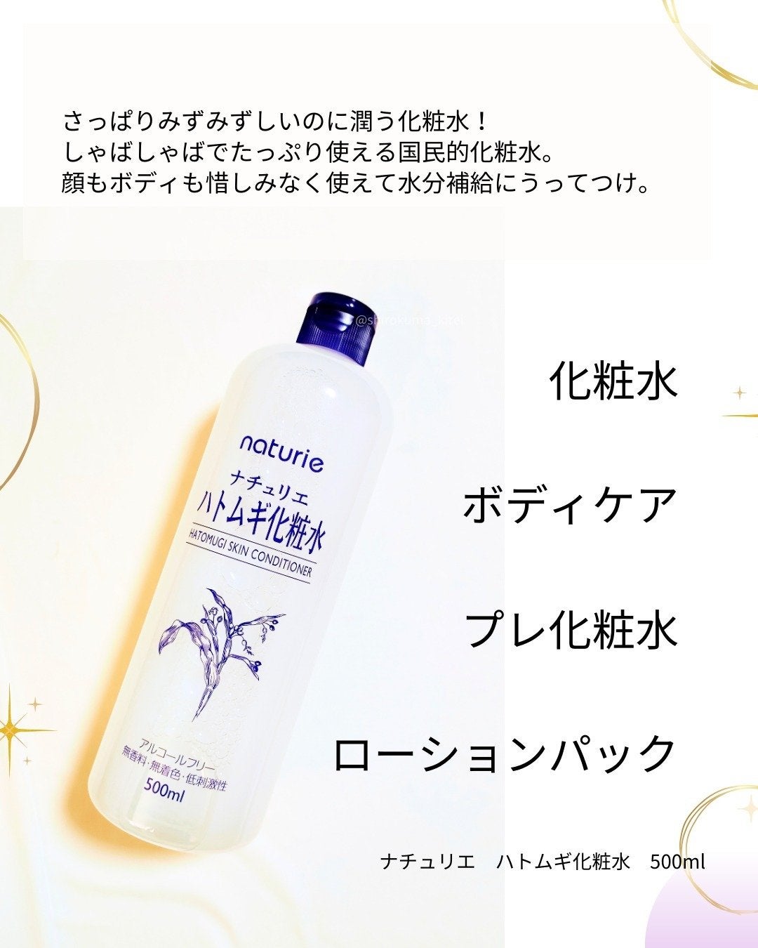 ハトムギ化粧水(ナチュリエ スキンコンディショナー R )/ナチュリエ/化粧水を使ったクチコミ(2枚目)