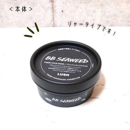 BB シーウィード(人魚姫)/ラッシュ/洗い流すパック・マスクを使ったクチコミ(2枚目)