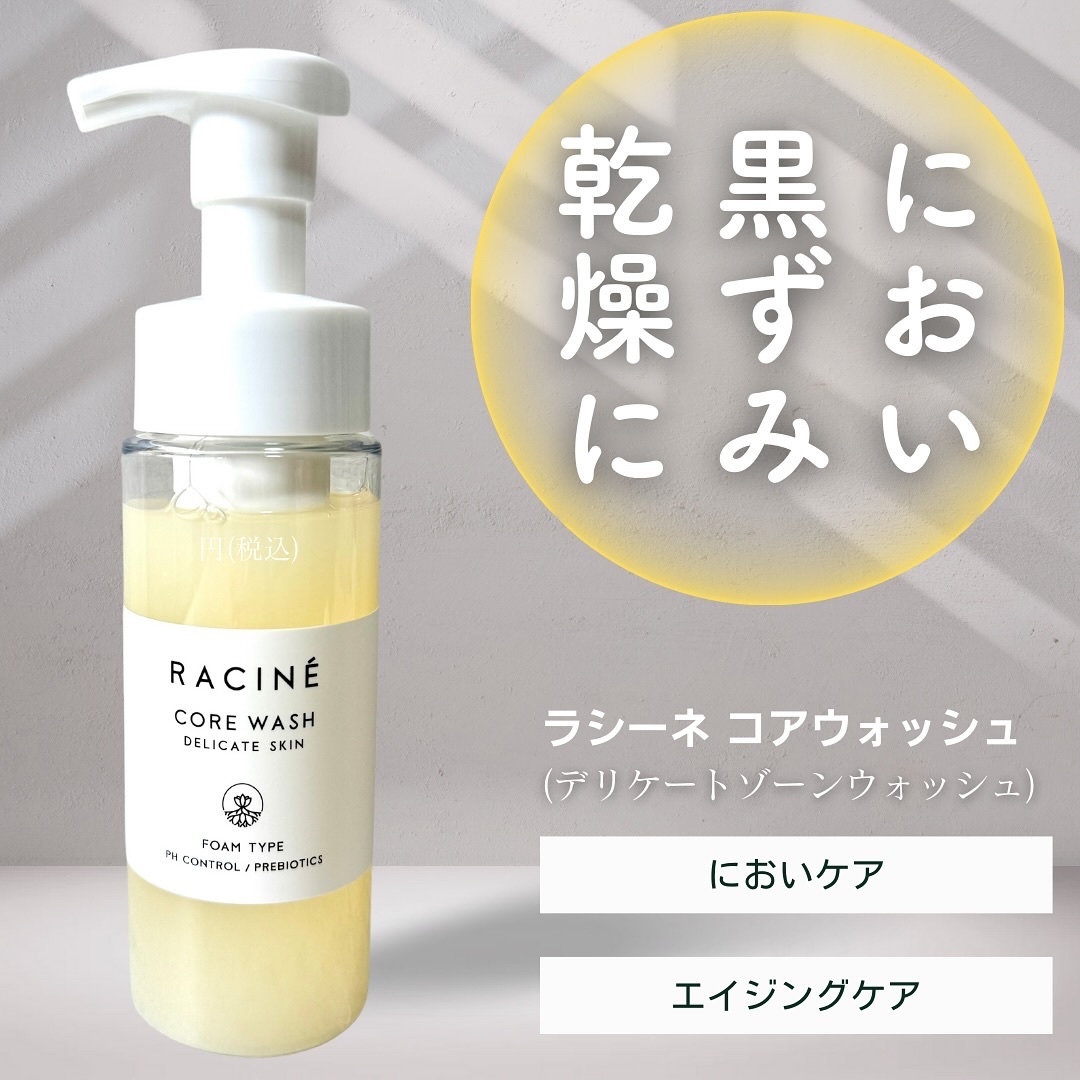 raciné core wash/racine/デリケートゾーンケアを使ったクチコミ（1枚目）