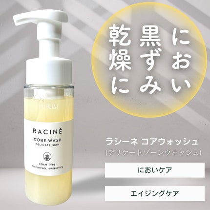 raciné core wash/racine/デリケートゾーンケアを使ったクチコミ(1枚目)
