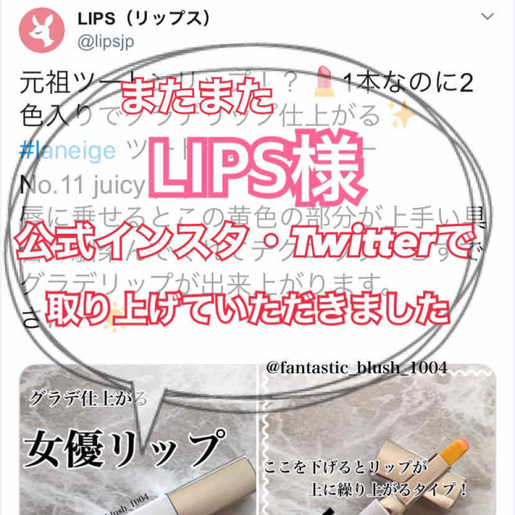 ツー トーン リップ バー/LANEIGE/口紅を使ったクチコミ（1枚目）