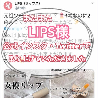 《またまた！✨LIPS様公式SNSで取り上げていただきました😆ありがとうございました🙏》#雑談

こんにちは、さにーです☀️
いつもたくさんのいいねやフォロー、クリップありがとうございます🌷

今回はコ