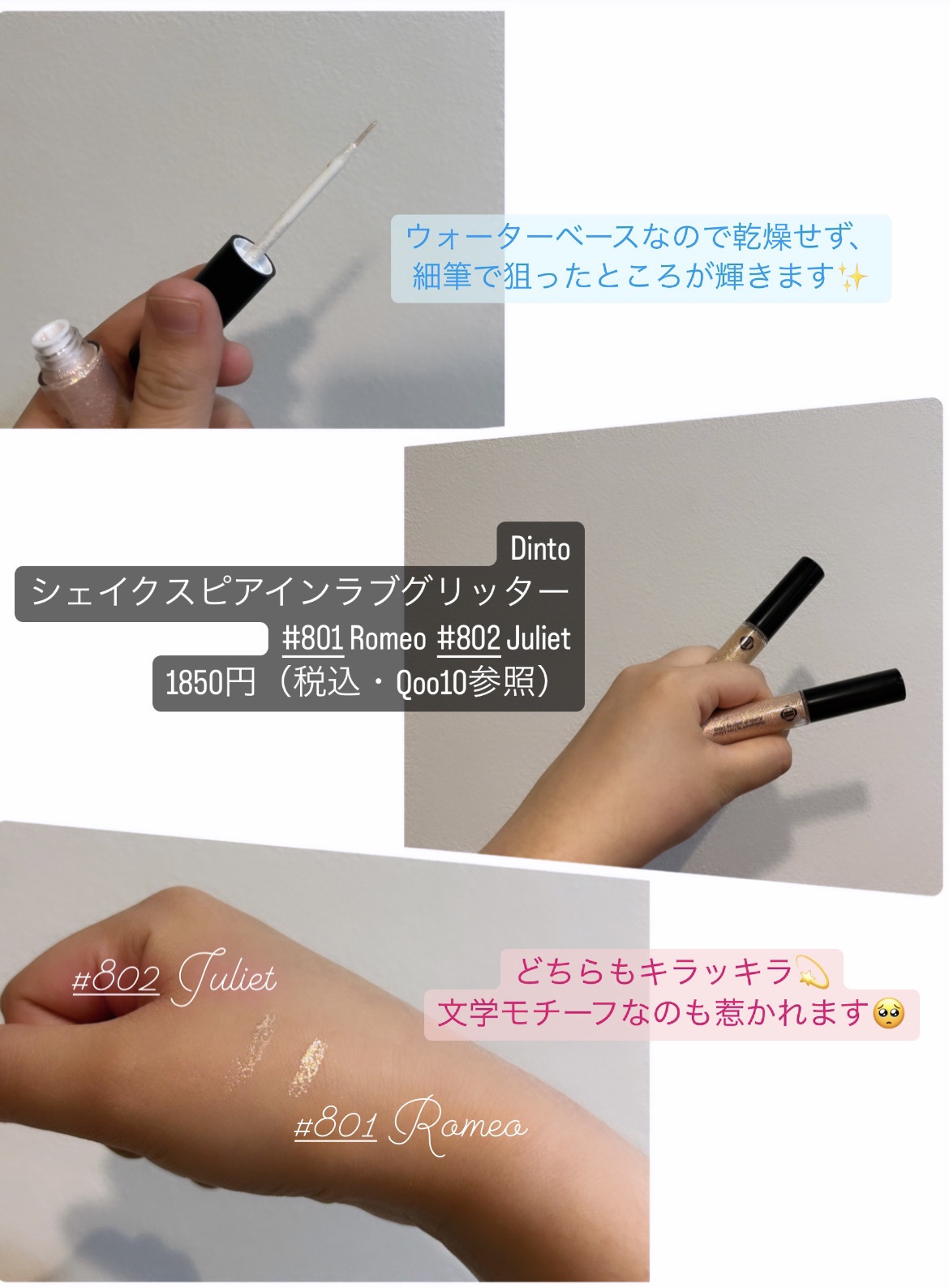 シェイクスピア イン ラブ グリッター/Dinto/グリッターを使ったクチコミ（2枚目）