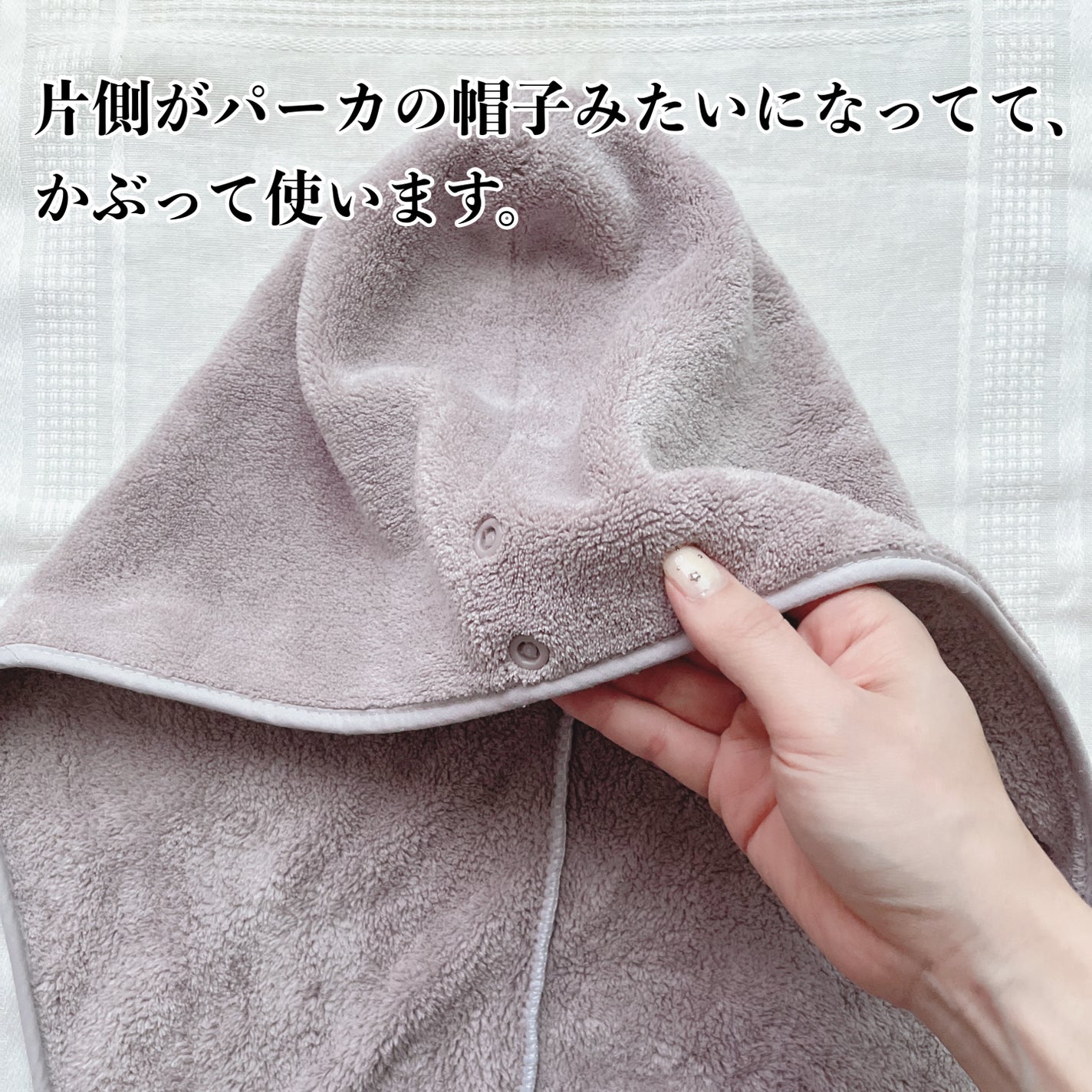 ヘアドライタオルキャップ/3COINS/ヘアケアグッズを使ったクチコミ(5枚目)