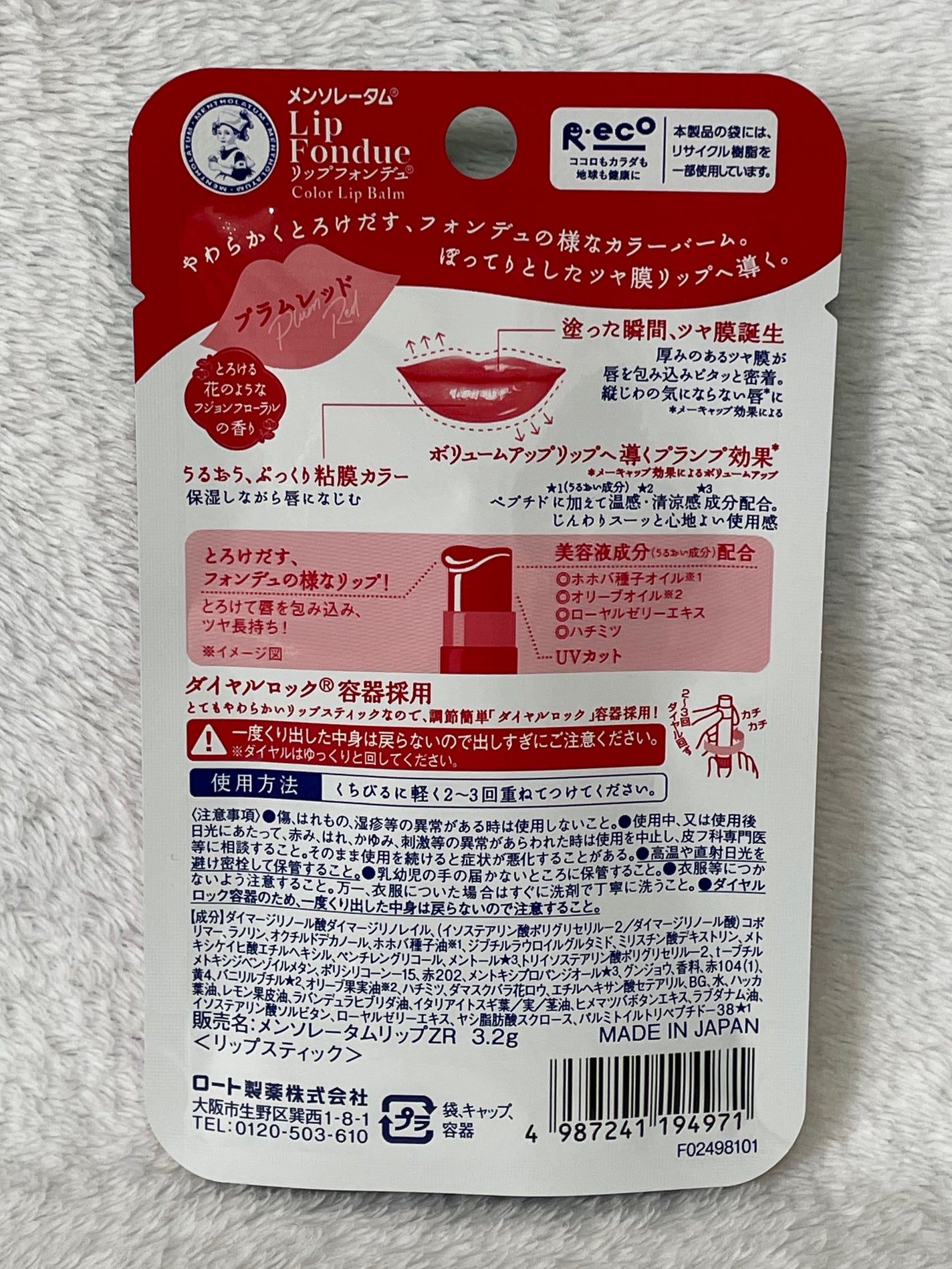 リップフォンデュ/メンソレータム/リップバームを使ったクチコミ(4枚目)
