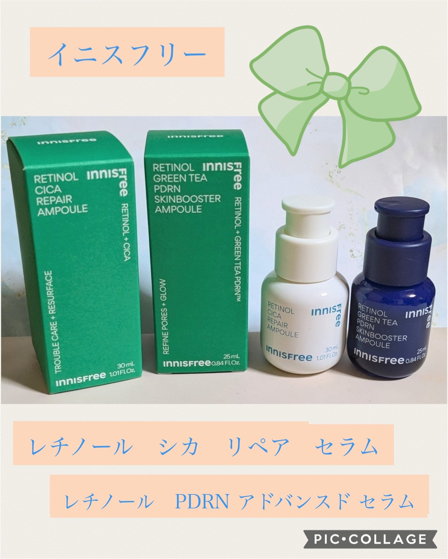 レチノール　シカ　リペア　セラム/innisfree/美容液を使ったクチコミ（1枚目）