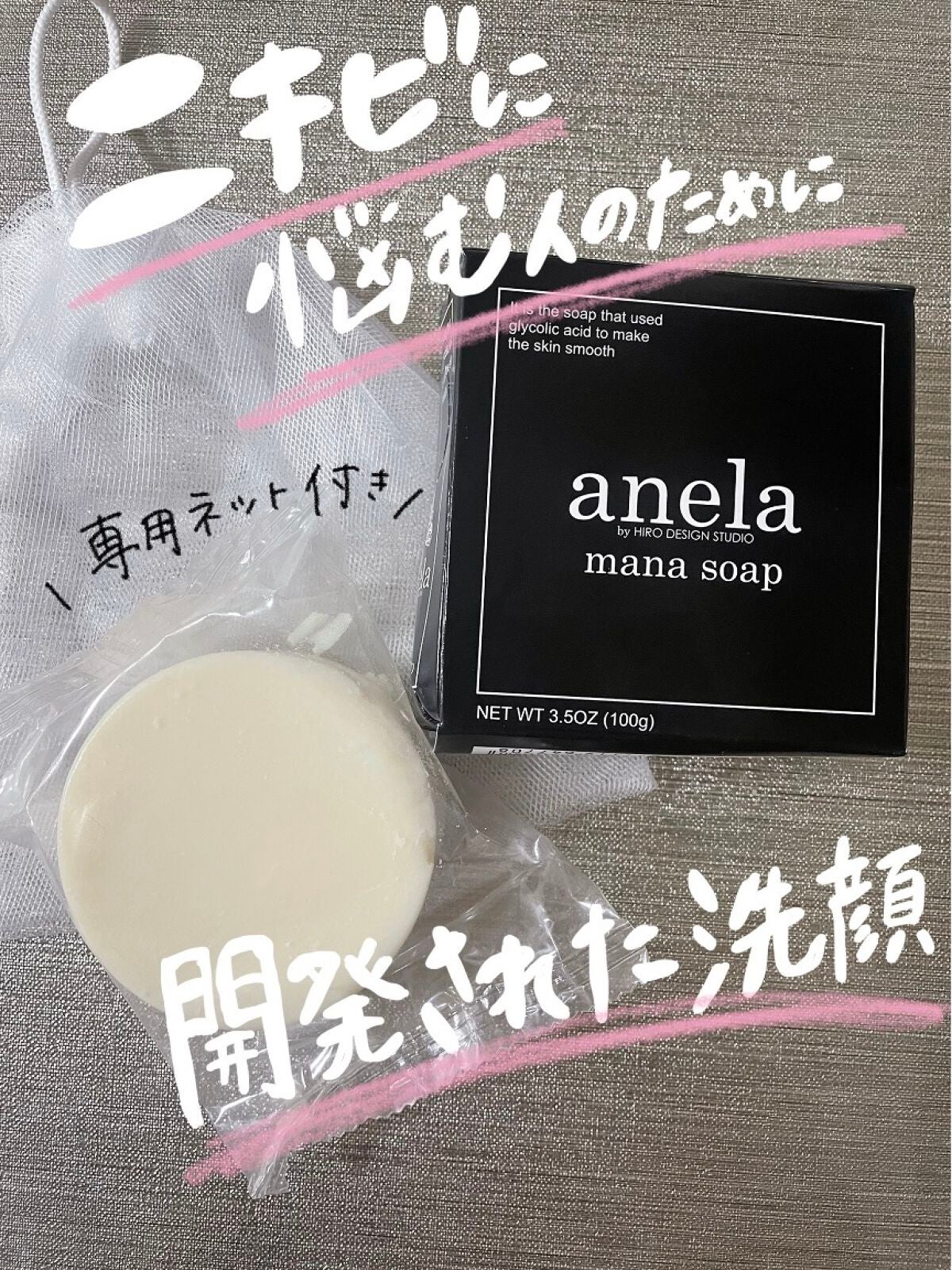 アネラ/マナソープMD10/日本生物製剤/洗顔石鹸を使ったクチコミ(1枚目)