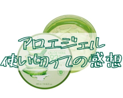 マイルド&モイスチャーアロエジェル/ネイチャーリパブリック/ボディローションを使ったクチコミ(1枚目)