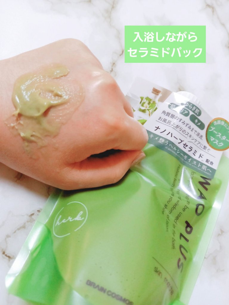 skinmarche WAOPLUS ハートリーフマグワートブースターマスク/ブレーンコスモス/洗い流すパック・マスクを使ったクチコミ（1枚目）