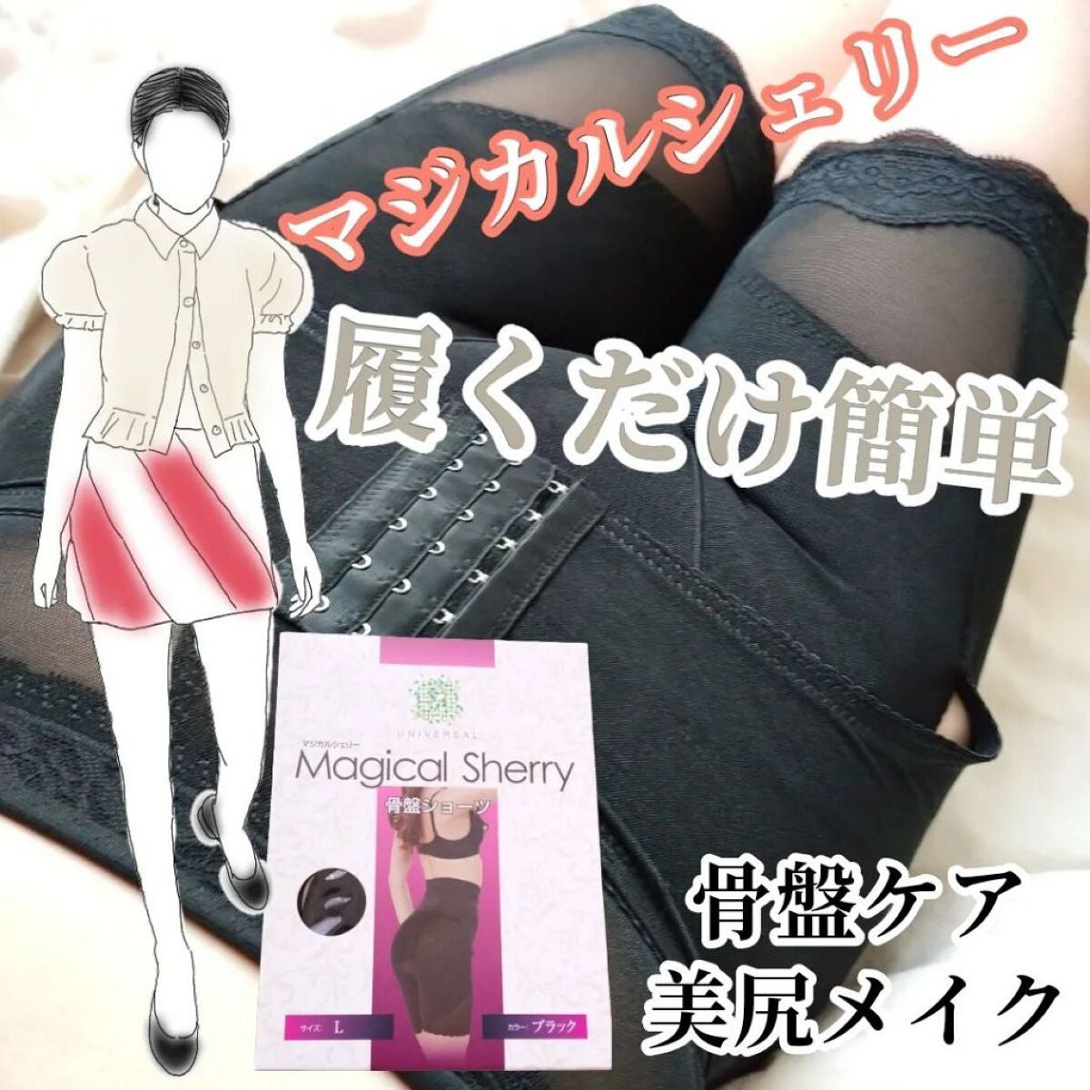 seiko_official on LIPS 「履くだけ簡単骨盤ケア即!美尻メイクくびれも作れちゃういつものシ..」(1枚目)