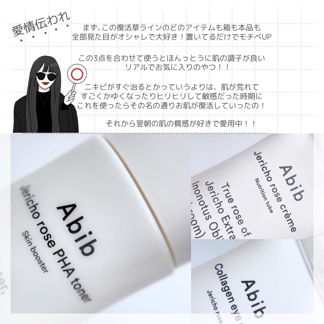 復活草クリーム ニュートリションチューブ/Abib /フェイスクリームを使ったクチコミ(8枚目)