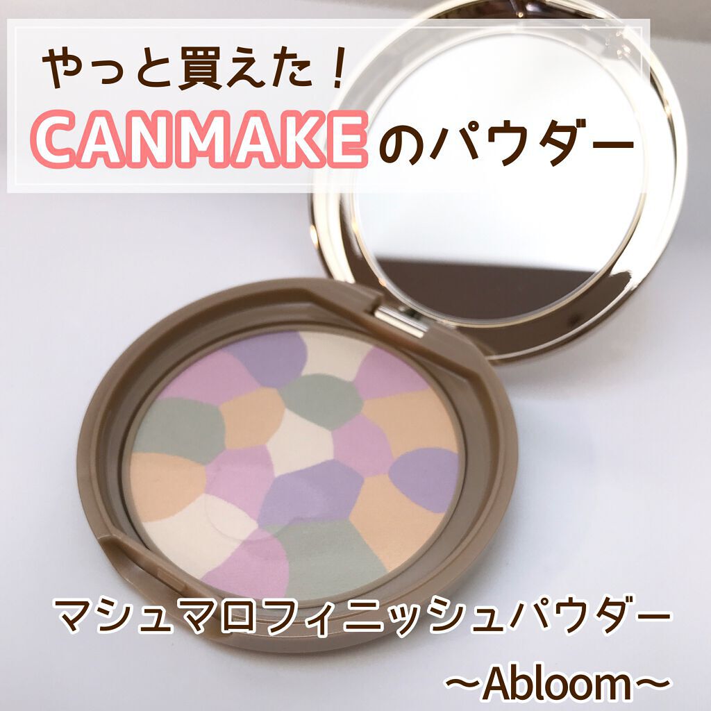 マシュマロフィニッシュパウダー　～Abloom～/キャンメイク/プレストパウダーを使ったクチコミ（1枚目）