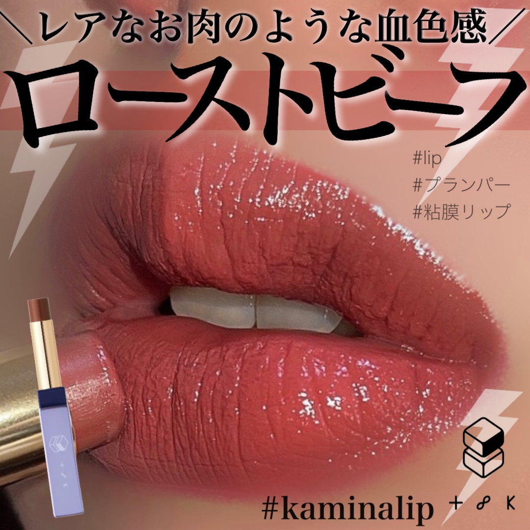 カミナリップ/t8k/リッププランパーを使ったクチコミ（1枚目）