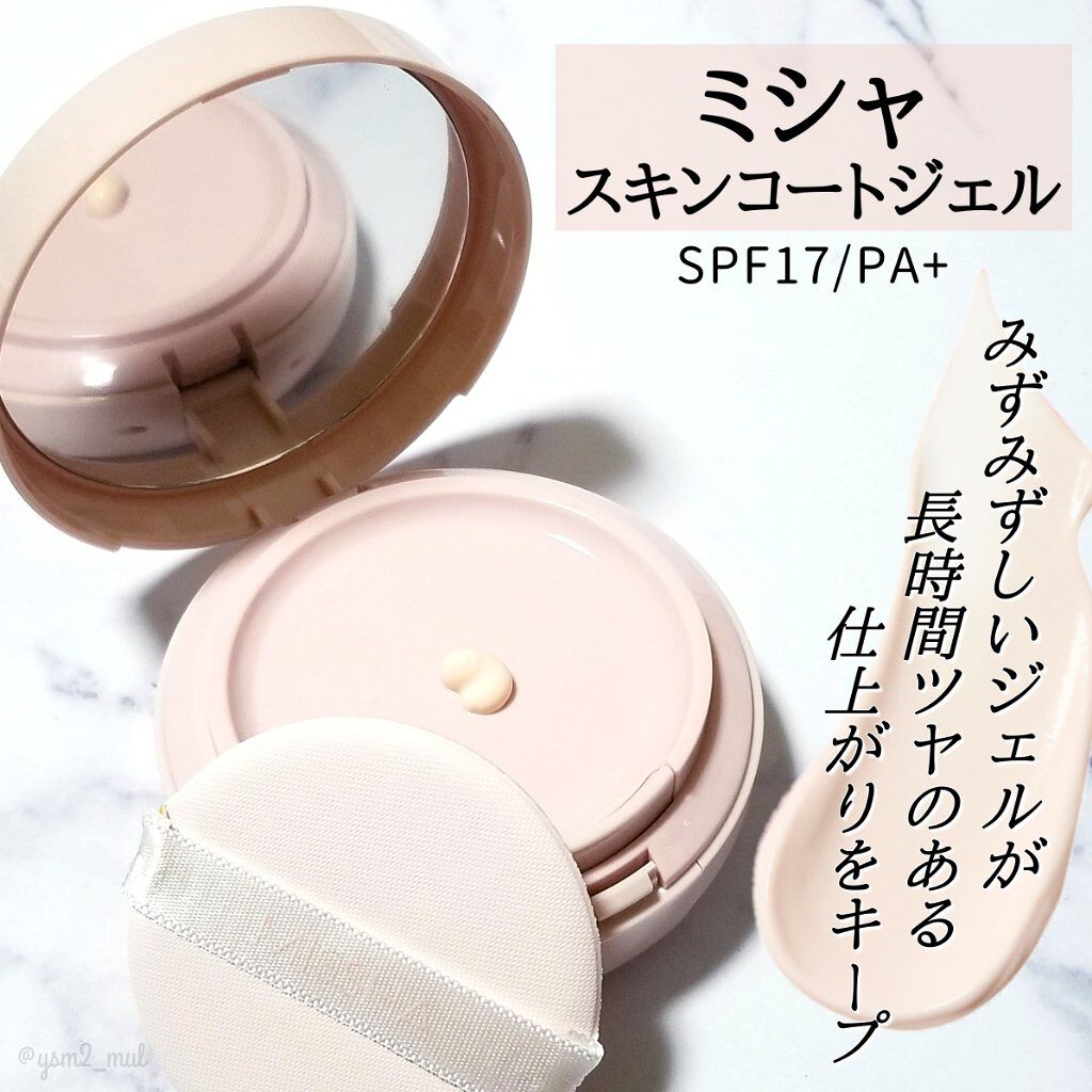 M スキンコートジェル/MISSHA/その他ファンデーションを使ったクチコミ(2枚目)
