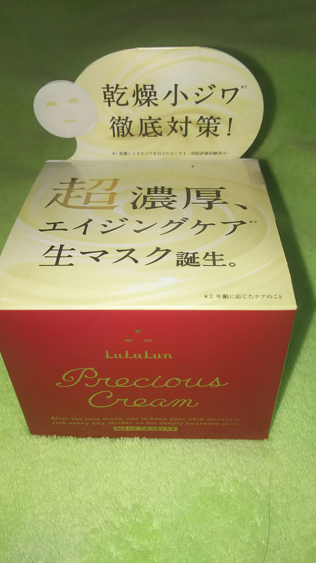 ルルルンプレシャス クリーム(保湿タイプ)/ルルルン/フェイスクリームを使ったクチコミ（1枚目）