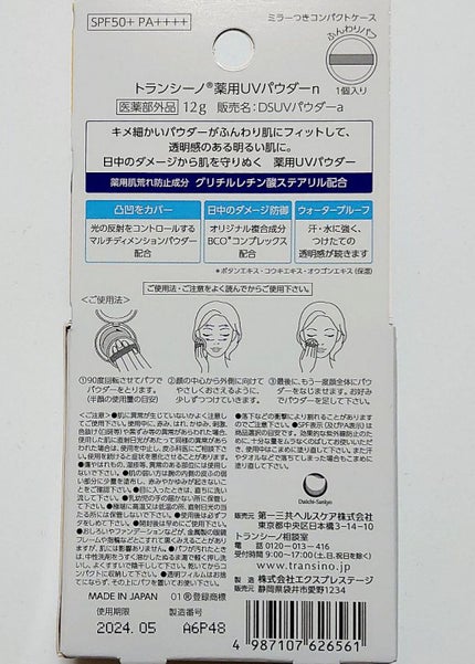 薬用UVパウダー/トランシーノ/プレストパウダーを使ったクチコミ(3枚目)