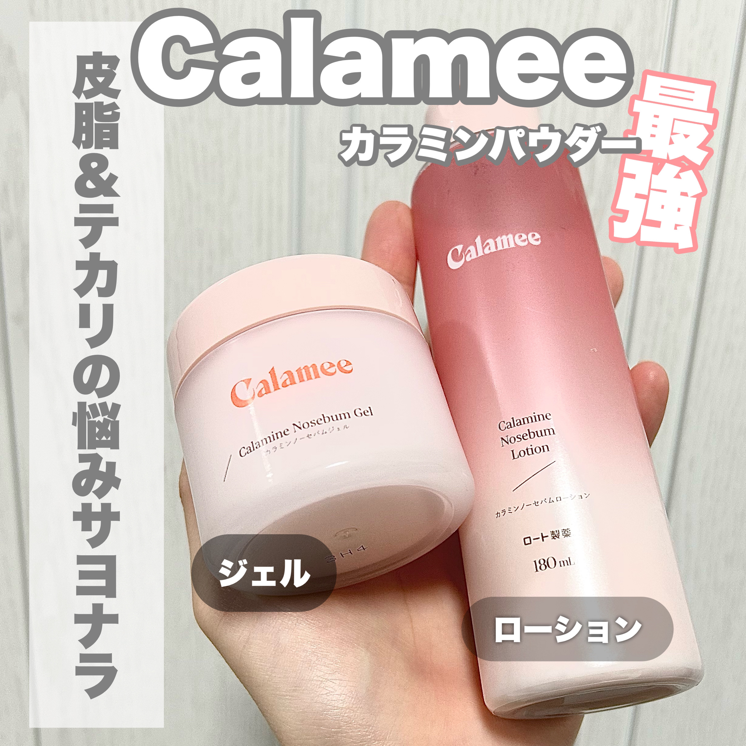 カラミー カラミンノーセバムジェル/Calamee/フェイスクリームを使ったクチコミ（1枚目）