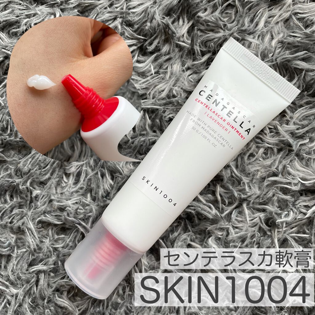 センテラスカー軟膏/SKIN1004/美容液を使ったクチコミ(1枚目)