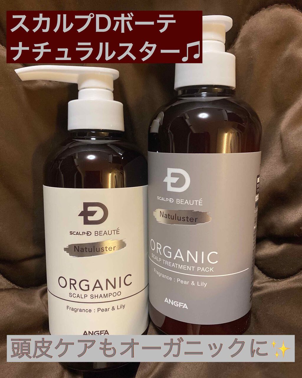 スカルプD ボーテ ナチュラスター スカルプシャンプー/トリートメントパック/アンファー(スカルプD)/シャンプー・コンディショナーを使ったクチコミ(1枚目)