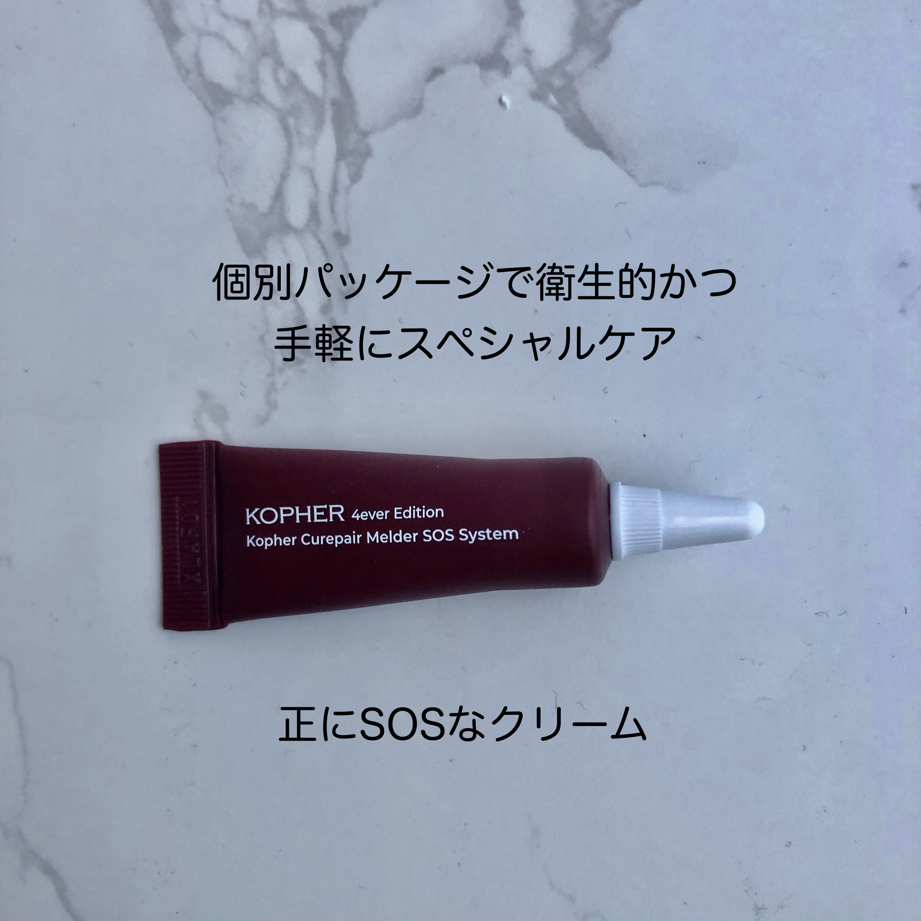 SOSメルダーシステム/KOPHER/フェイスクリームを使ったクチコミ（2枚目）