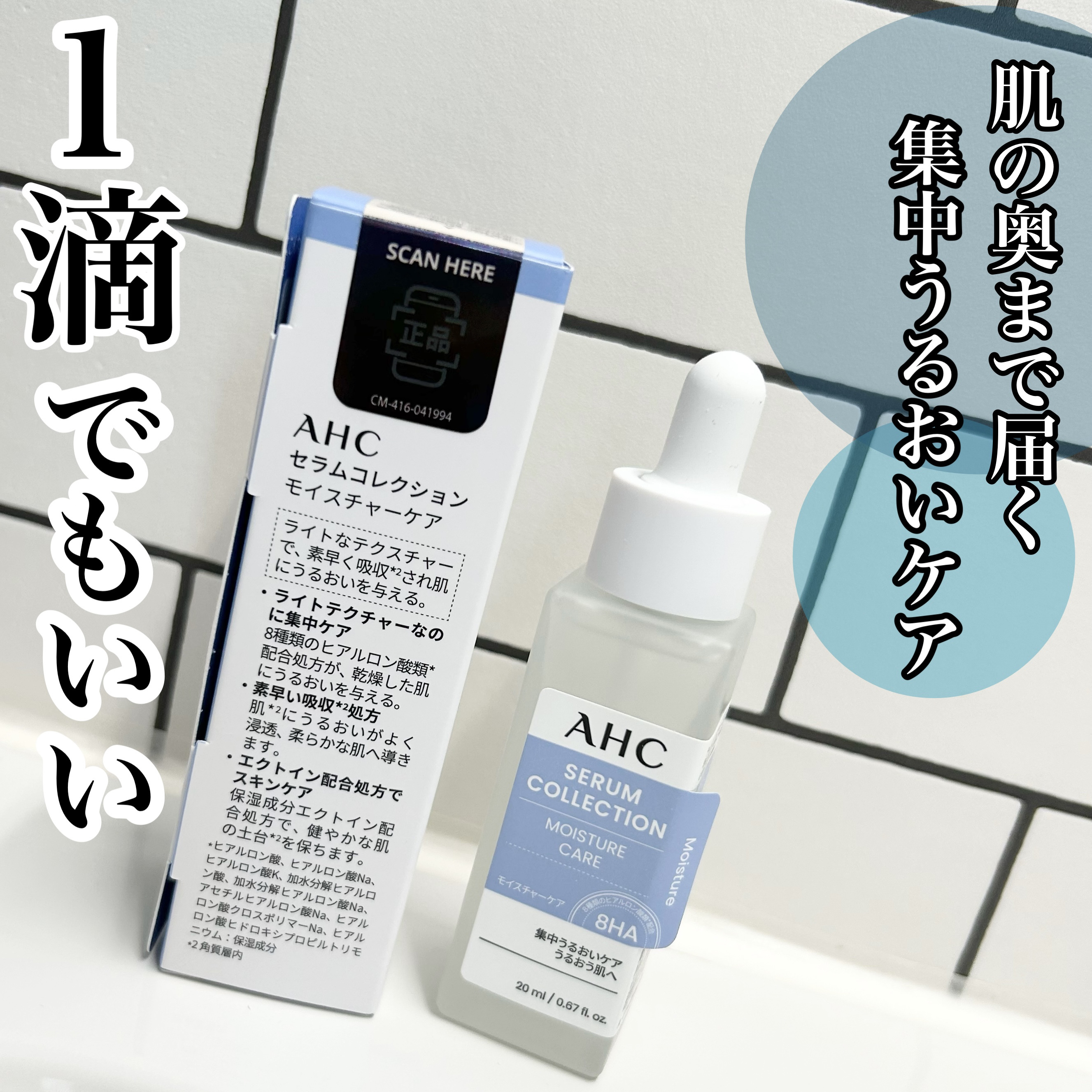 セラムコレクション モイスチャーケア/AHC/美容液を使ったクチコミ（2枚目）