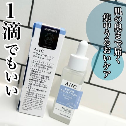 セラムコレクション モイスチャーケア/AHC/美容液を使ったクチコミ(2枚目)