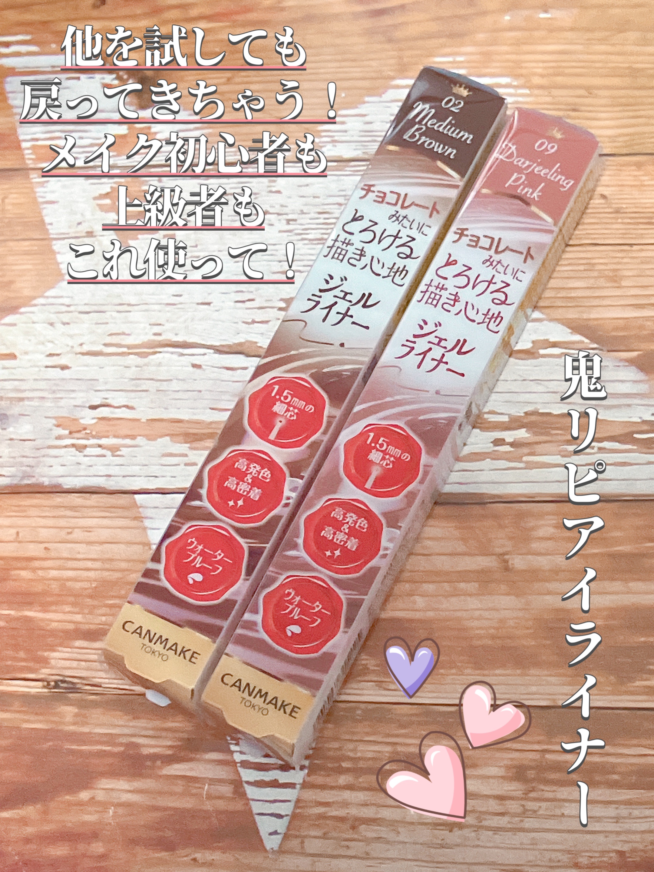 クリーミータッチライナー/キャンメイク/ジェルアイライナーを使ったクチコミ（1枚目）