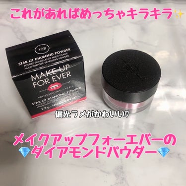 スターリットダイアモンドパウダー 108 バーガンディ/MAKE UP FOR EVER/シングルアイシャドウを使ったクチコミ（1枚目）