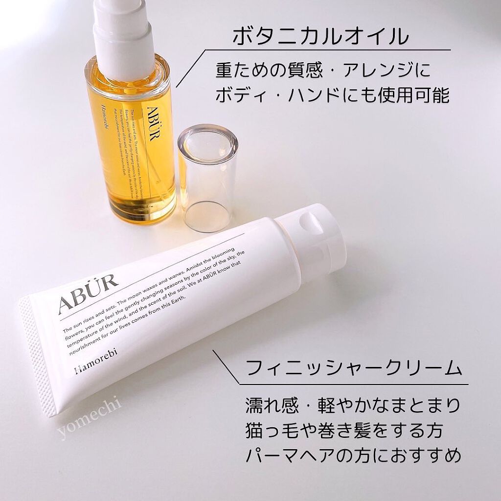 ボタニカルオイル/ABÜR/ヘアオイルを使ったクチコミ(2枚目)