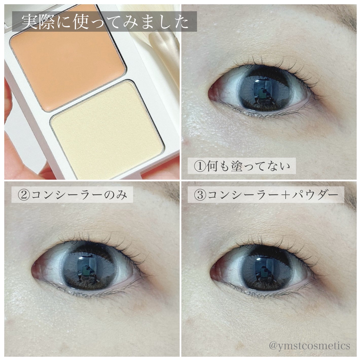 ウォンジョンヨ カバーマスター ブライトニングコンシーラー/Wonjungyo/パレットコンシーラーを使ったクチコミ(7枚目)