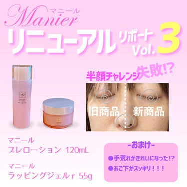 プレローション/Manier/化粧水を使ったクチコミ（1枚目）