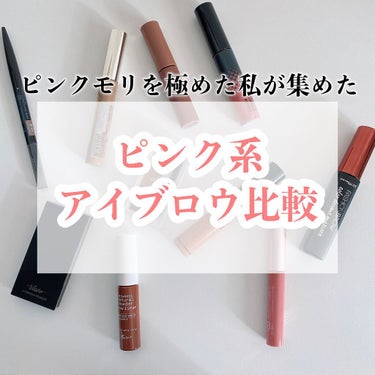 ファッションブロウ カラードラマ マスカラ/MAYBELLINE NEW YORK/眉マスカラを使ったクチコミ（1枚目）