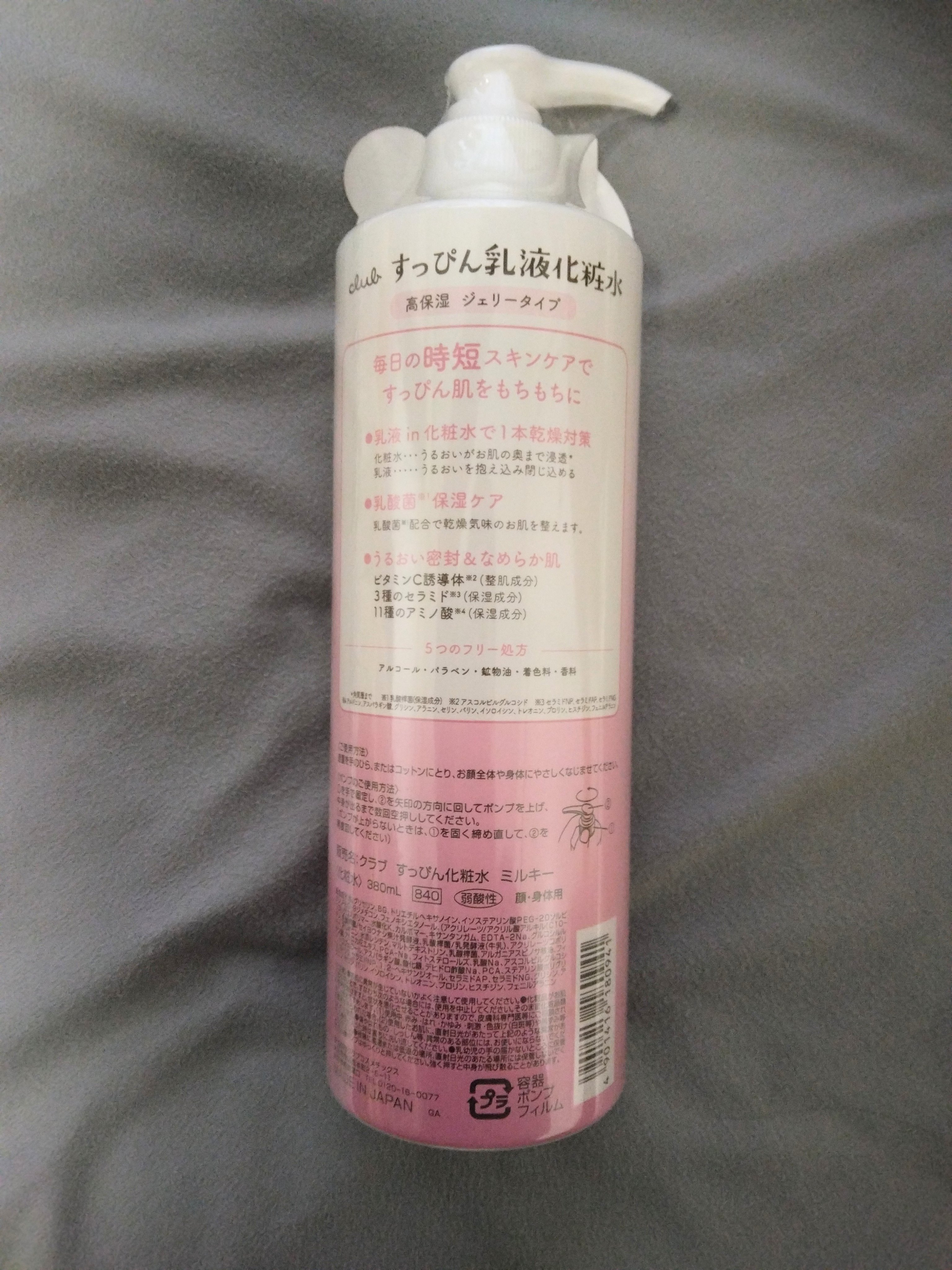 クラブ すっぴん化粧水 ミルキーのクチコミ「【使った商品】
クラブ
すっぴん化粧水 ミルキー

【使用感】
べたつかず、さらっとしたみずみ.....」（2枚目）