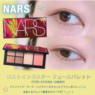 NARS ロスト イン ラスター フェースパレットのクチコミ「

4月、1番ほしくて気合を入れていたコスメ💪🏻

4月19日(金)発売 🌱 店舗限定
NAR.....」（1枚目）