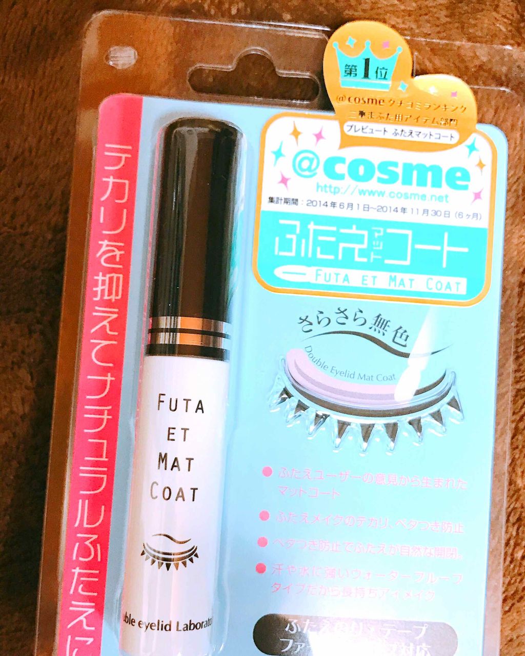ふたえマットコート/プレビュート/二重まぶた用アイテムを使ったクチコミ（1枚目）